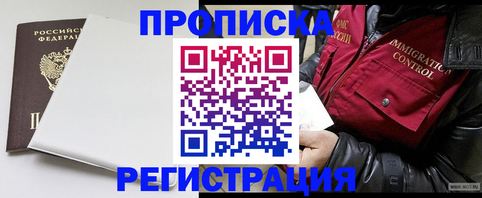 прописка паспорт в Элисте